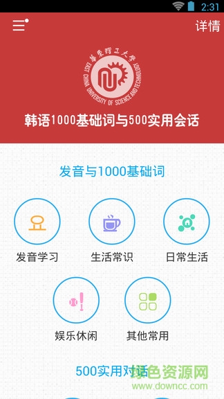 韩语发音单词会话 韩语发音单词会话