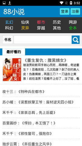 88小说网 88小说网