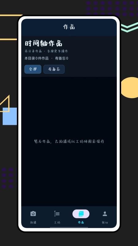 时空相机