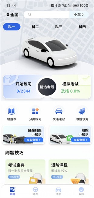 驾考教练