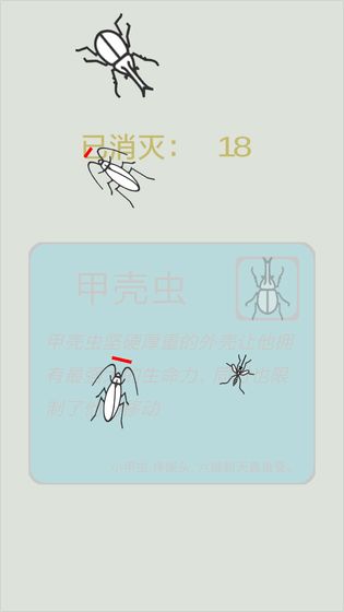 _按死蟑螂
