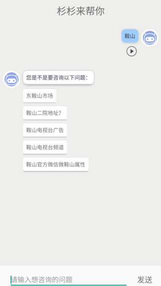鞍山互动宝