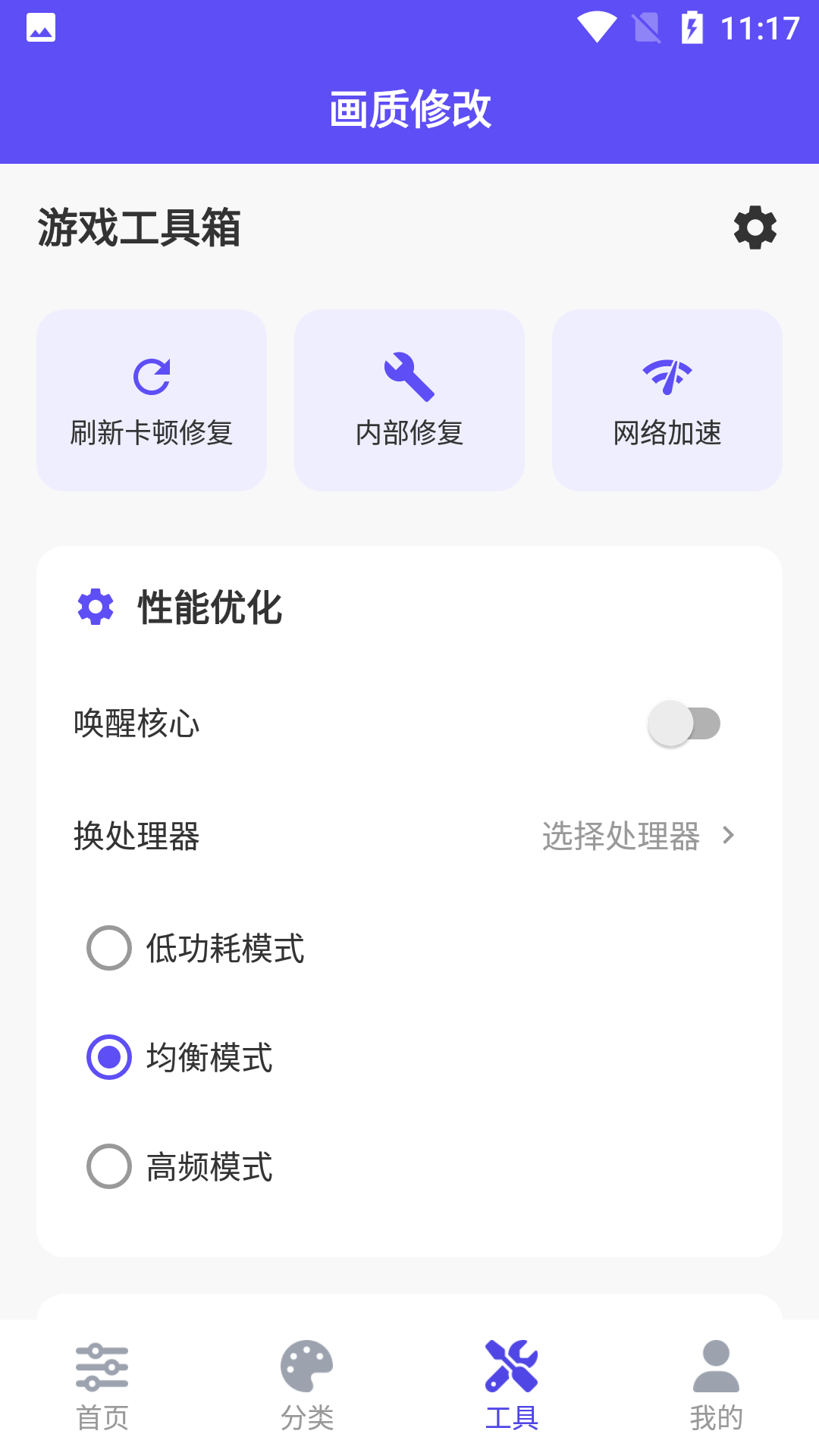 帧界画质工具