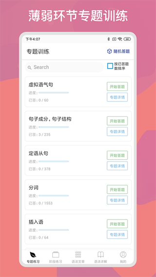 多练英语习题库