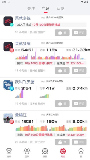 微骑 安卓最新版v1.0.1