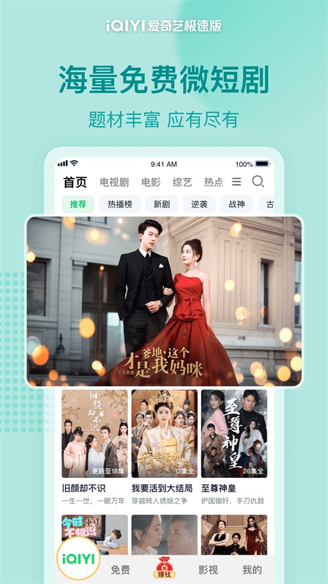 爱奇艺极速版