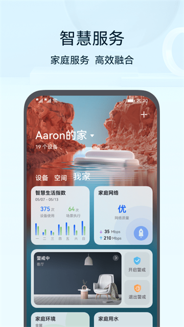 智慧生活App