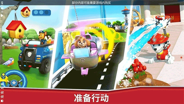 汪汪队立大功: 冒险湾的一天安装器