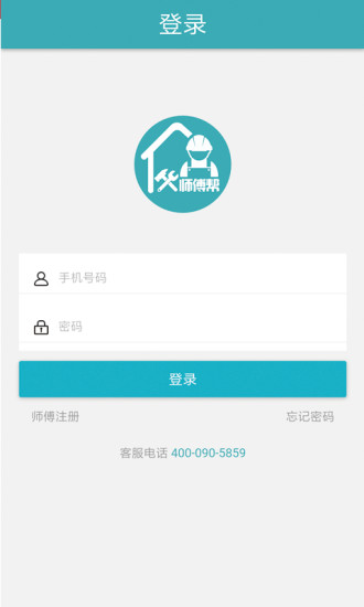 师傅帮