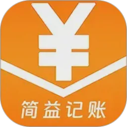 简益流水记账