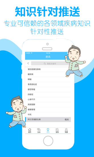健康中心客户端