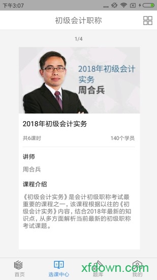 理臣会计学堂