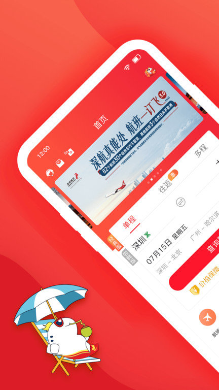 深圳航空苹果app 深圳航空苹果app