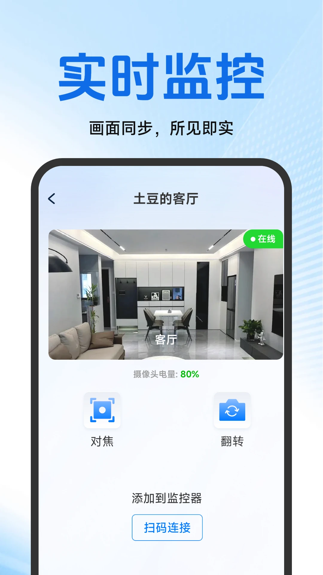 看家监控手机远程