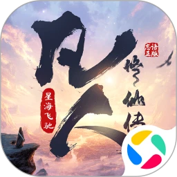 凡人修仙传：星海飞驰
