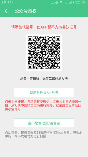 微小宝认证号免扫码版