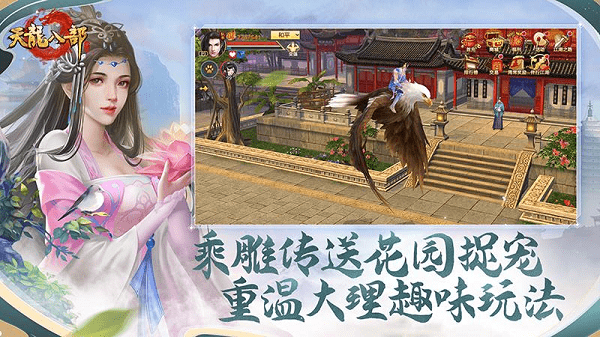 天龙八部手游