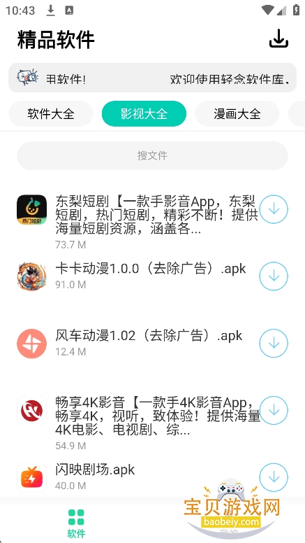 轻念软件库