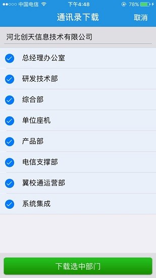 翼云通讯录