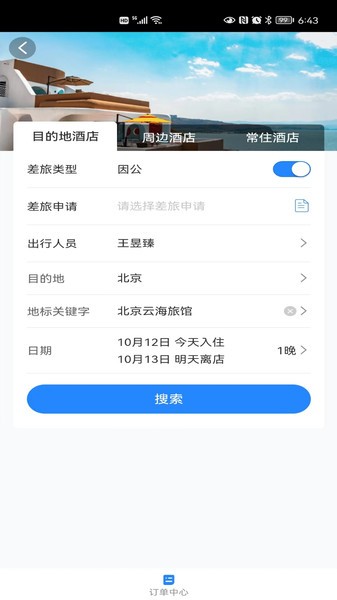 易派客商旅