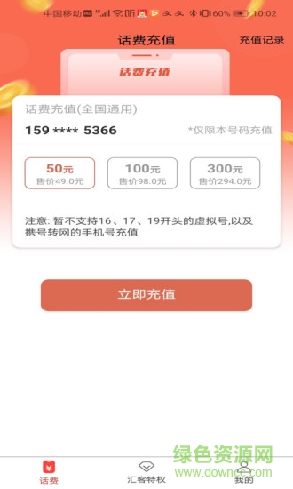 汇客联盟
