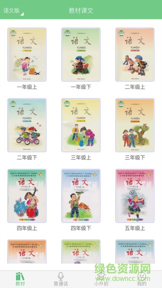 小学语文助手