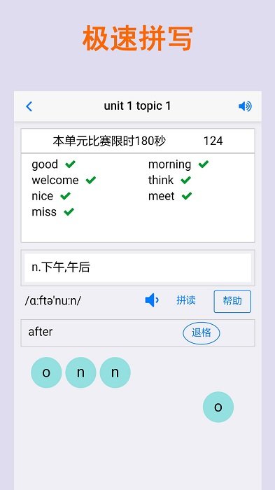 拼写背单词