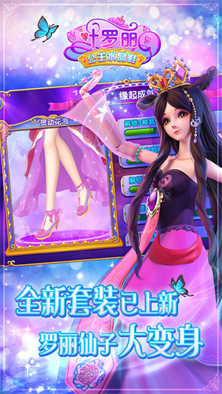 叶罗丽公主水晶鞋