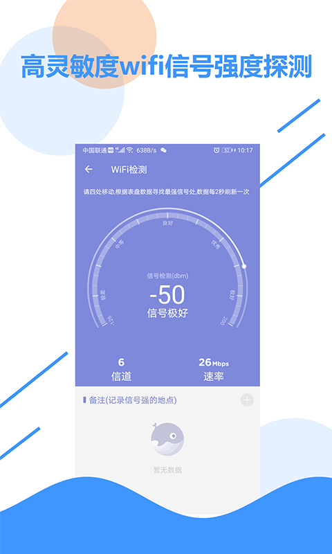 wifi信号检测 安卓版1.2