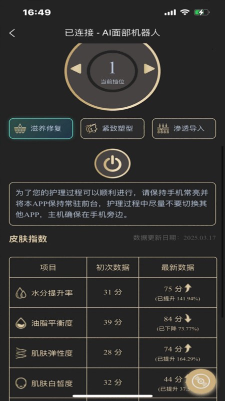 bals pro智能面膜app