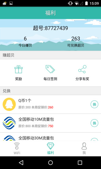 超级WiFi