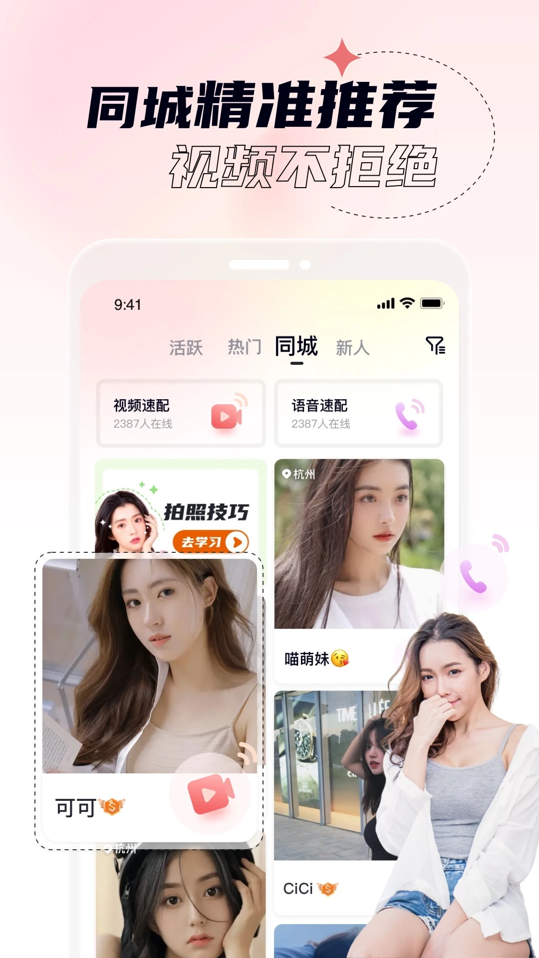 桃夭视频聊天交友