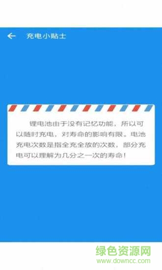 充电加速大师