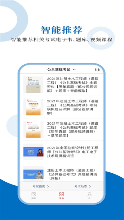 注册道路工程师圣题库
