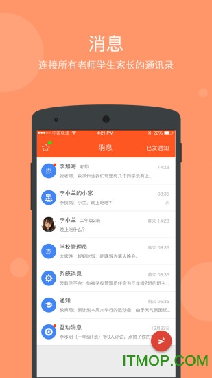 学乐云家校学生版