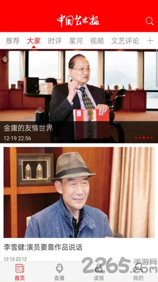 中国艺术报
