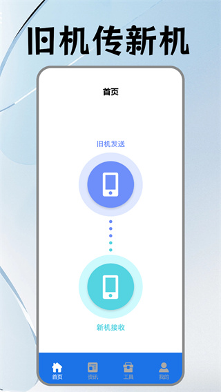换机手机搬家克隆