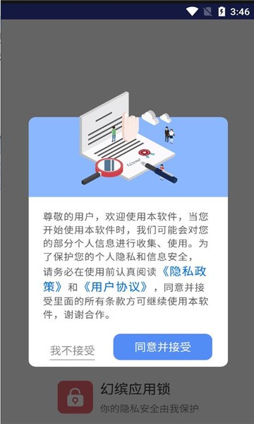 幻缤应用锁 幻缤应用锁