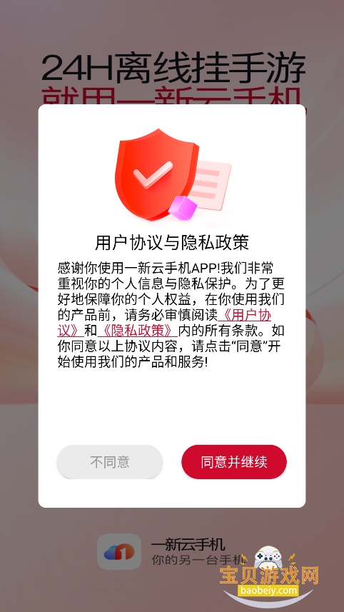 一新云手机