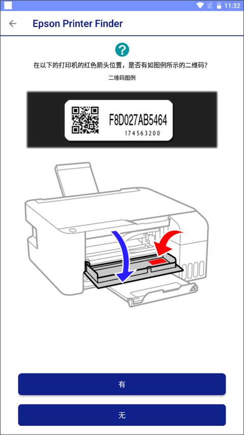 Epson Printer Finder 安卓最新版v1.7.0