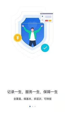 河北省人社公共服务平台手机版