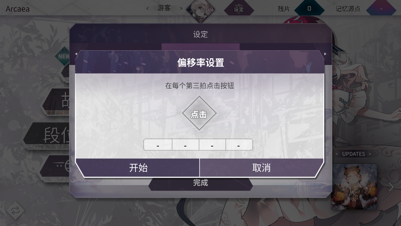 Arcaea安装器