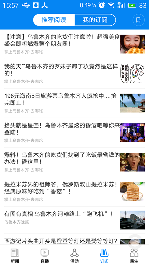 掌上乌鲁木齐
