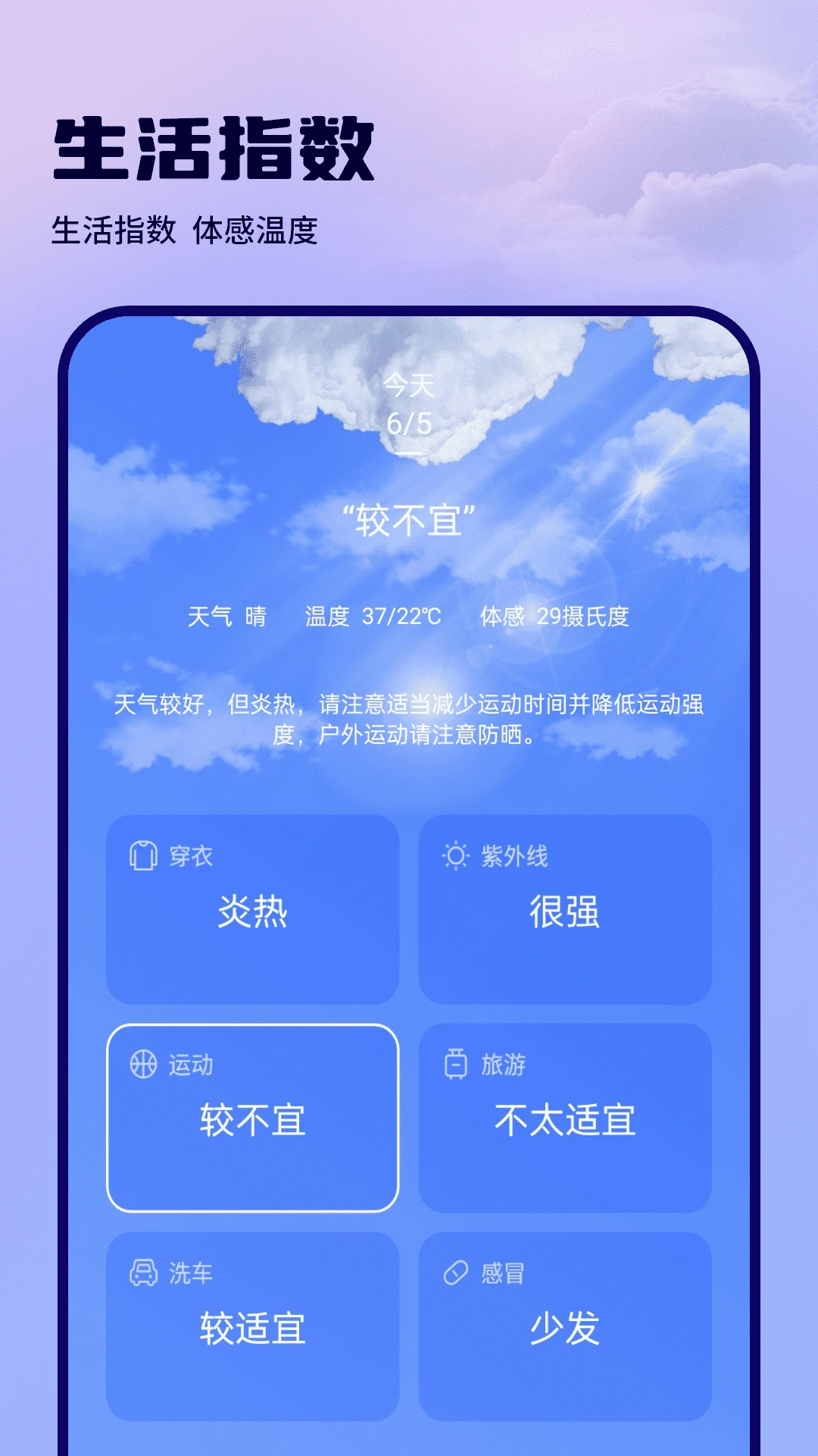 空气质量指数天气