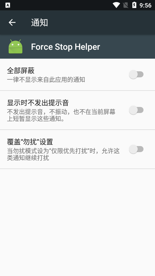 Force Stop Helper后台管理工具0.12.0 安卓后台进程一键强制停止轻量化管理工具