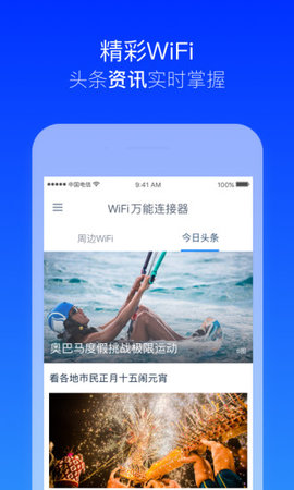 WiFi万能连接器