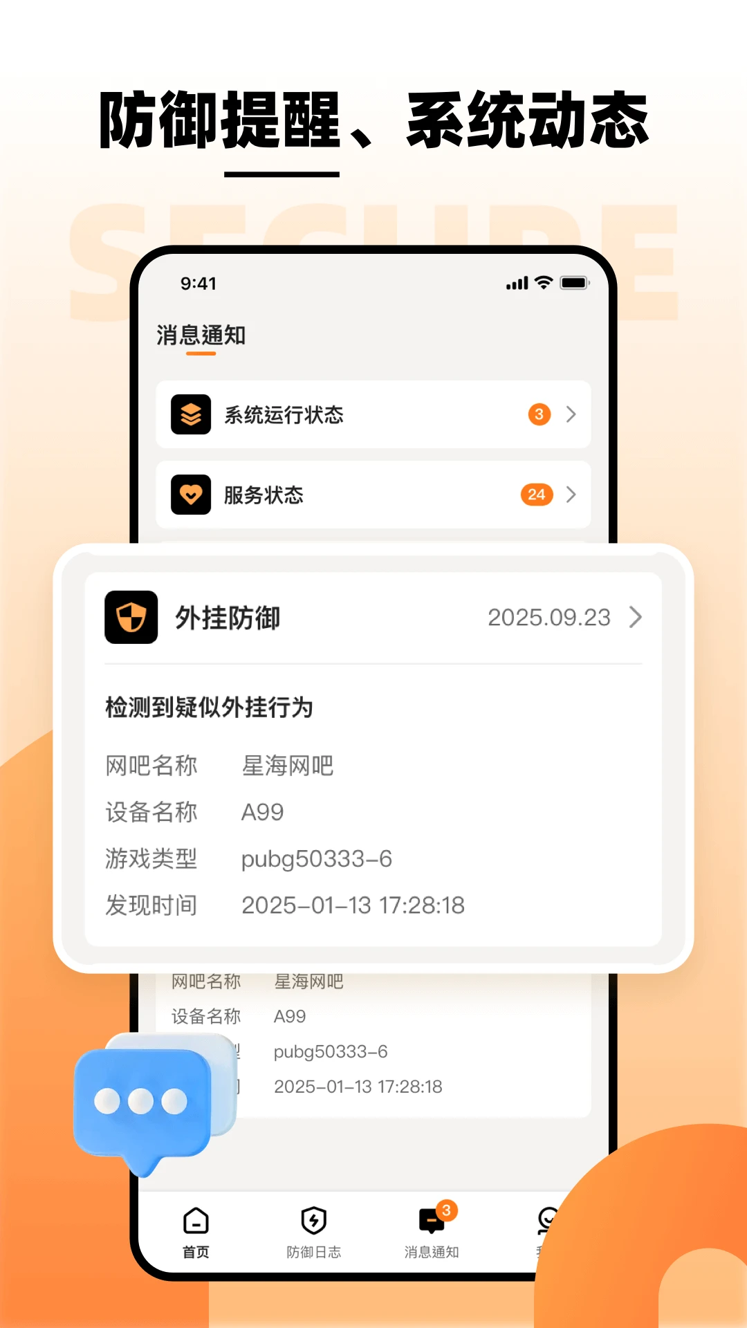 瞬犀安全网吧版 瞬犀安全网吧版