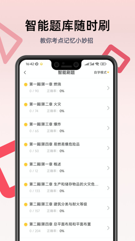 注册消防工程师题库