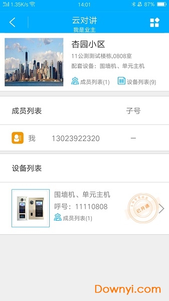 立林云对讲
