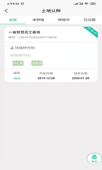 一亩智慧